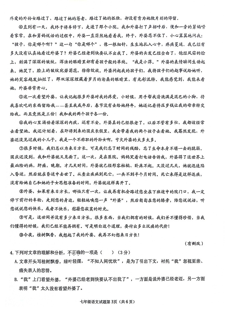 【7语期末】安庆市2024-2025学年七年级上学期1月期末语文试题第3页