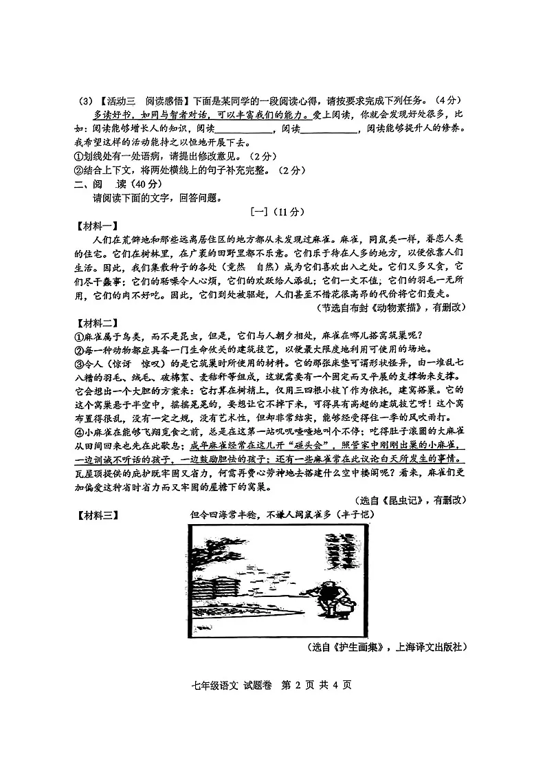 【7语期末】合肥市包河区2024-2025学年七年级上学期1月期末语文试题第2页
