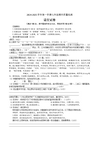 【7语期末】合肥经济技术开发区2024-2025学年七年级上学期期末考试语文试卷