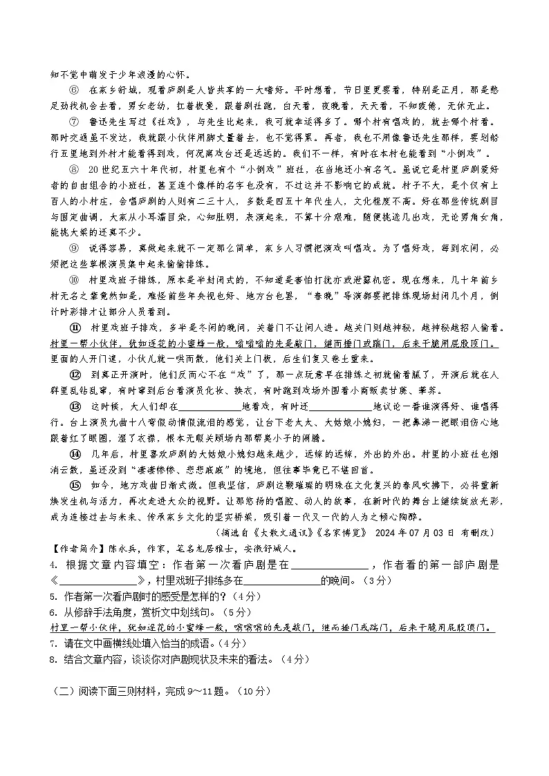 【7语期末】六安市舒城县2024-2025学年七年级上学期期末考试语文试题第3页