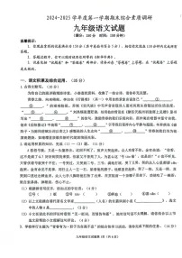【9语期末】安庆市2024-2025学年九年级上学期1月期末语文试题