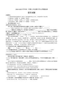 【9语期末】合肥高新技术产业开发区2024-2025学年九年级上学期期末考试语文试题