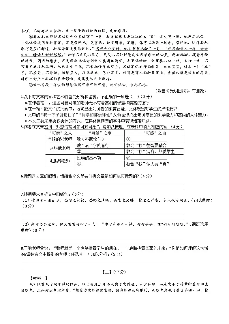 【9语期末】合肥高新技术产业开发区2024-2025学年九年级上学期期末考试语文试题第3页
