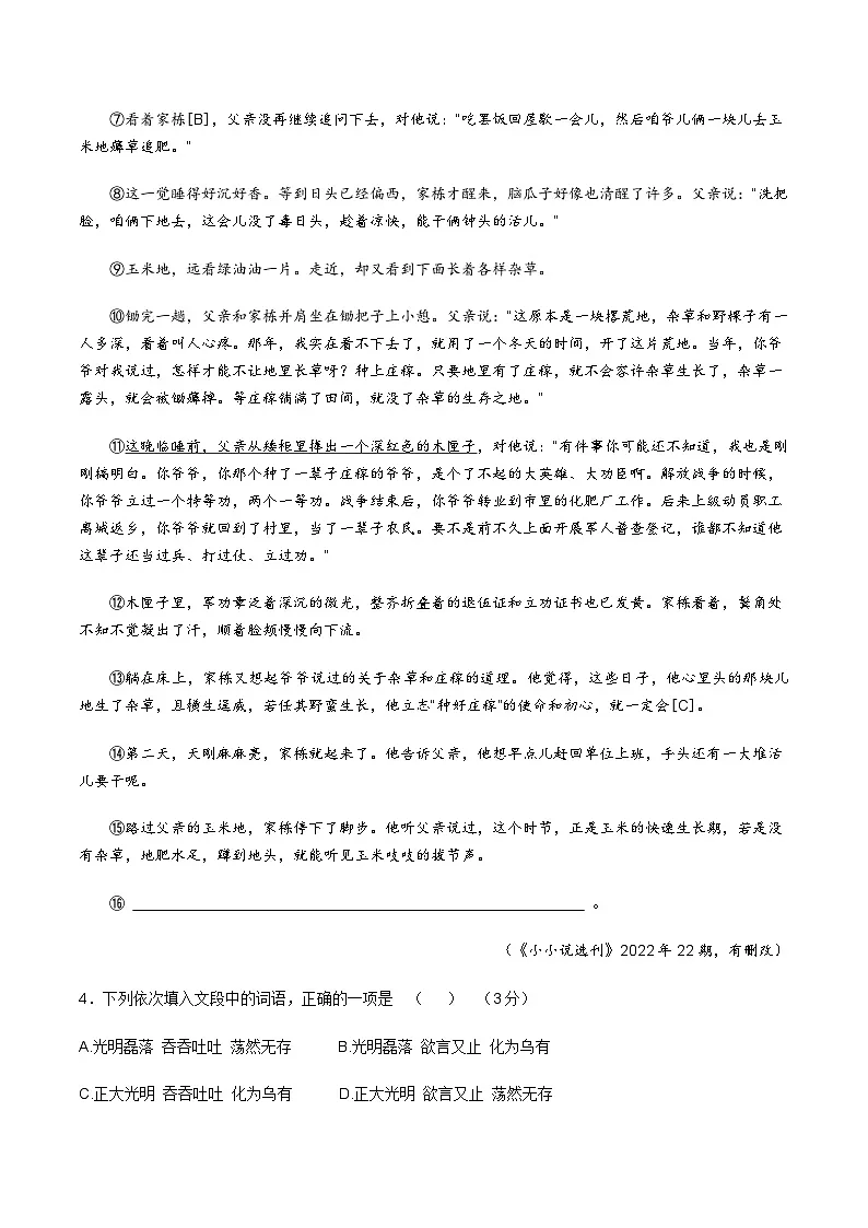 【9语期末】六安市舒城县2024-2025学年九年级上学期期末考试语文试卷第3页