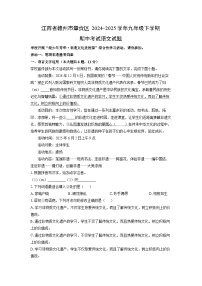 江西省赣州市章贡区2024-2025学年九年级下学期期中考试语文试卷（解析版）