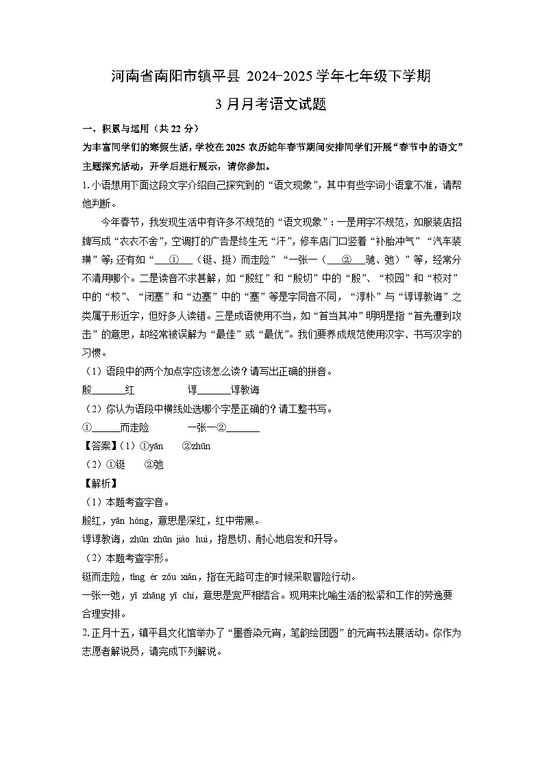河南省南阳市镇平县2024-2025学年七年级下学期下6月月考语文试卷(解析版)第1页