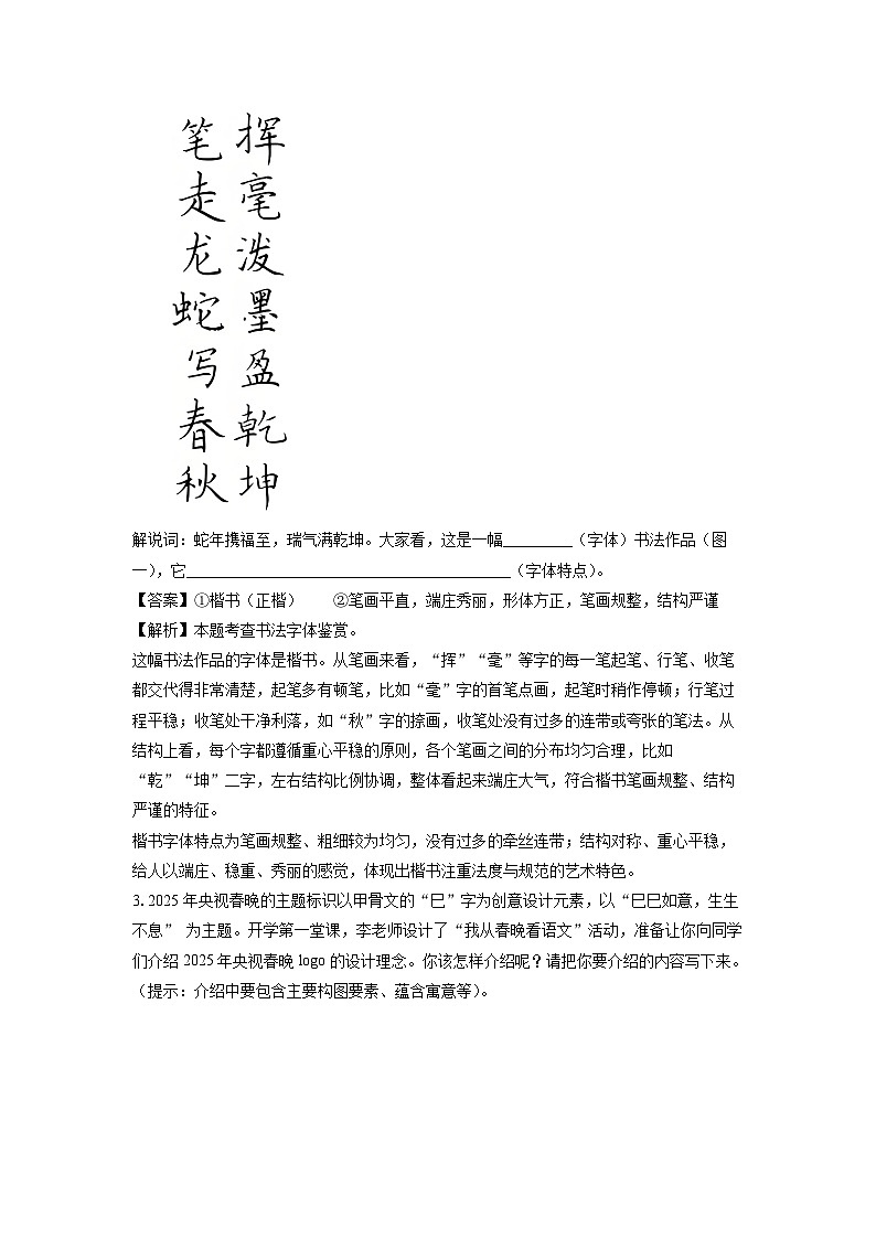 河南省南阳市镇平县2024-2025学年七年级下学期下6月月考语文试卷(解析版)第2页