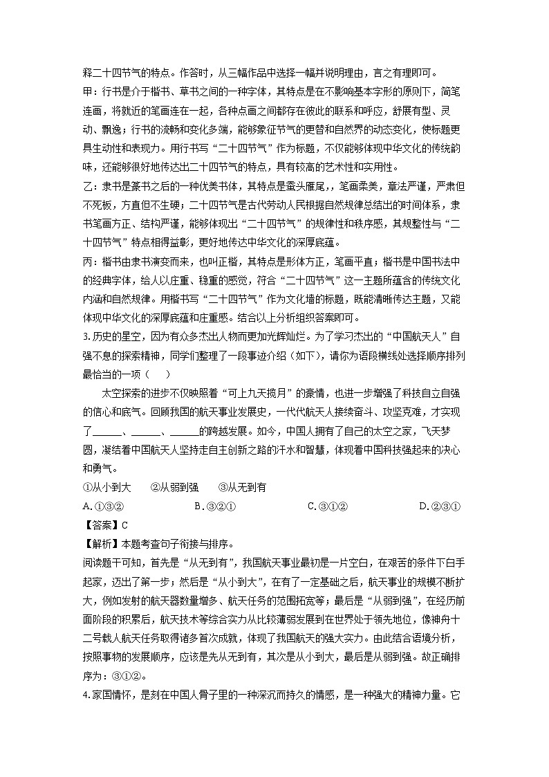 甘肃省临夏回族自治州临夏市2024-2025学年七年级下学期第一次月考语文试卷(解析版)第2页
