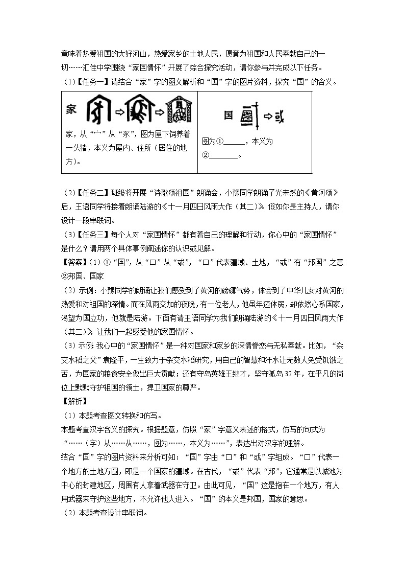 甘肃省临夏回族自治州临夏市2024-2025学年七年级下学期第一次月考语文试卷(解析版)第3页
