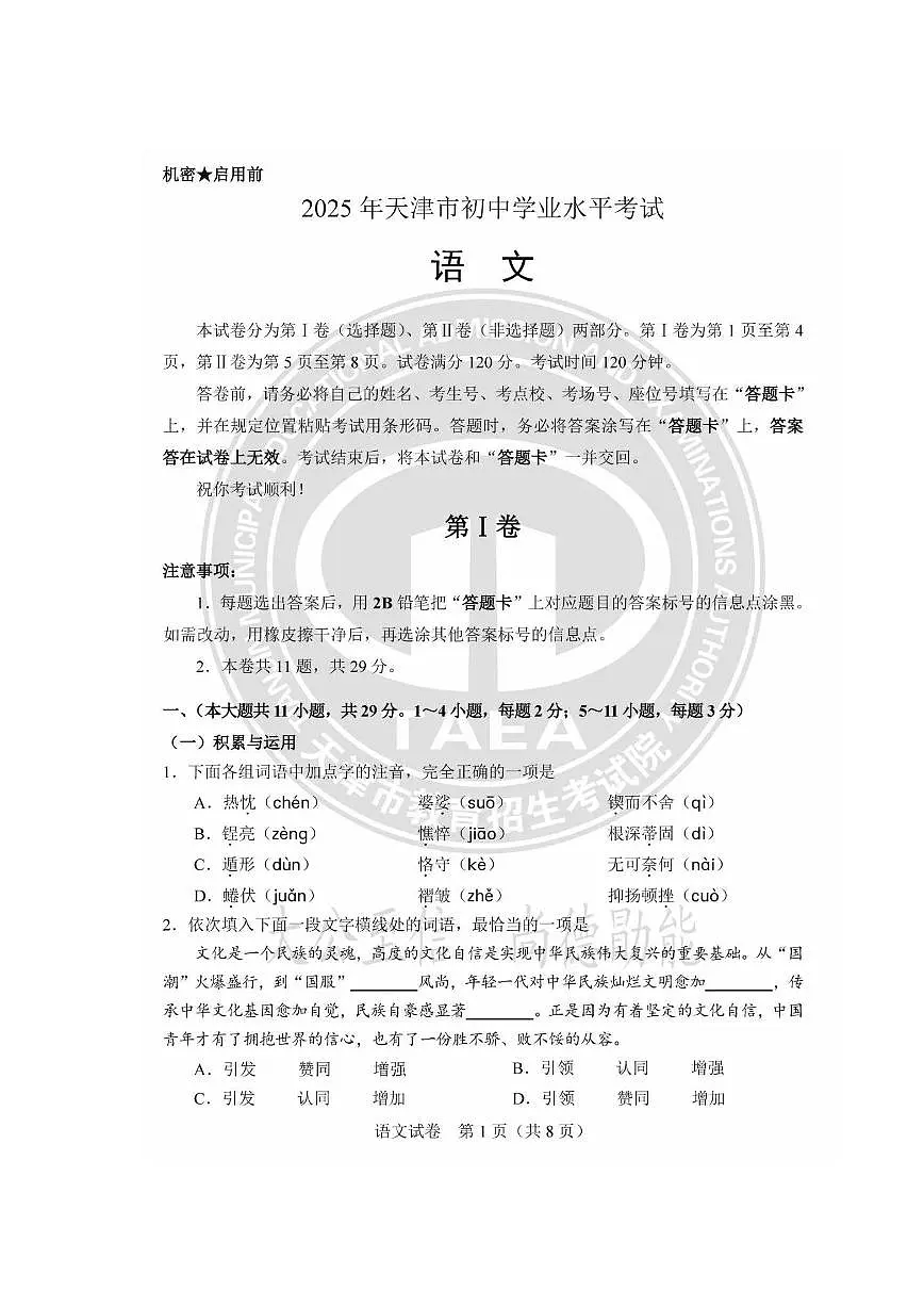 2025天津市中考真题语文试题及答案第1页
