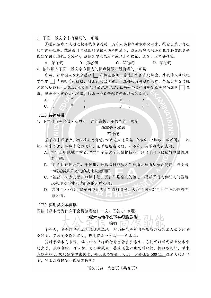 2025天津市中考真题语文试题及答案第2页
