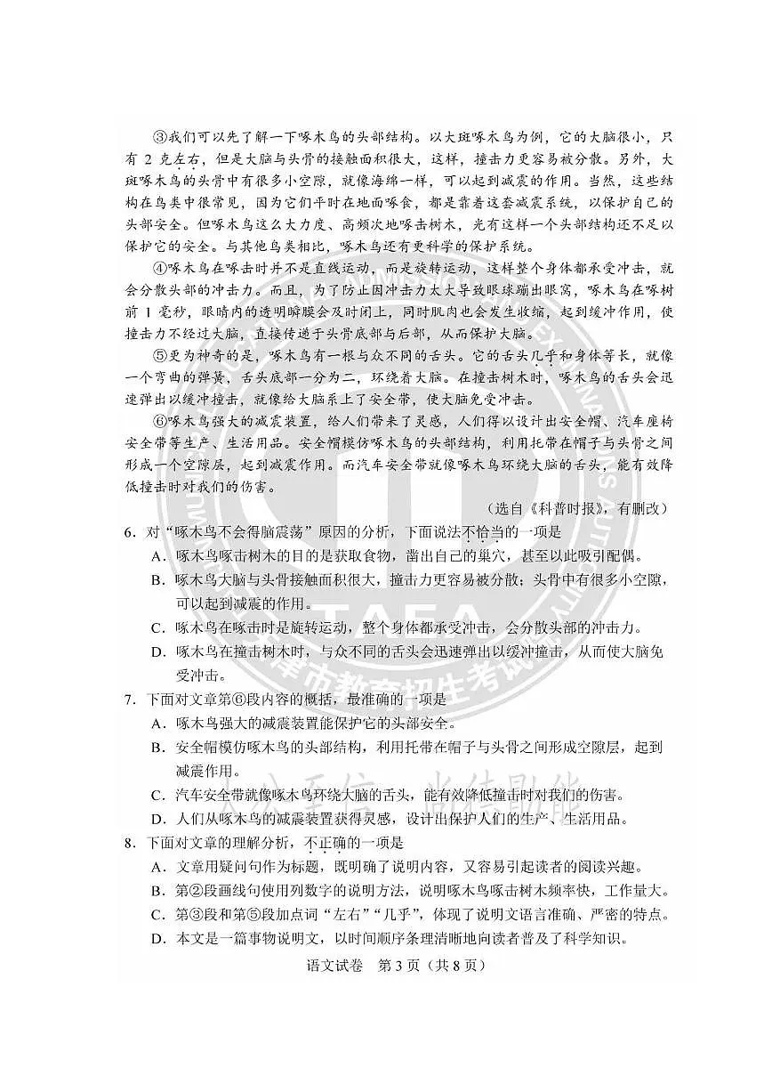 2025天津市中考真题语文试题及答案第3页