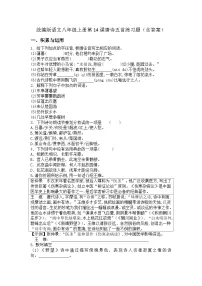 初中语文人教部编版（2024）八年级上册（2024）钱塘湖春行/白居易同步测试题