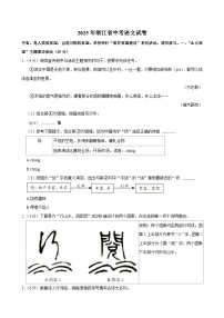 2025年浙江省中考语文试卷及答案