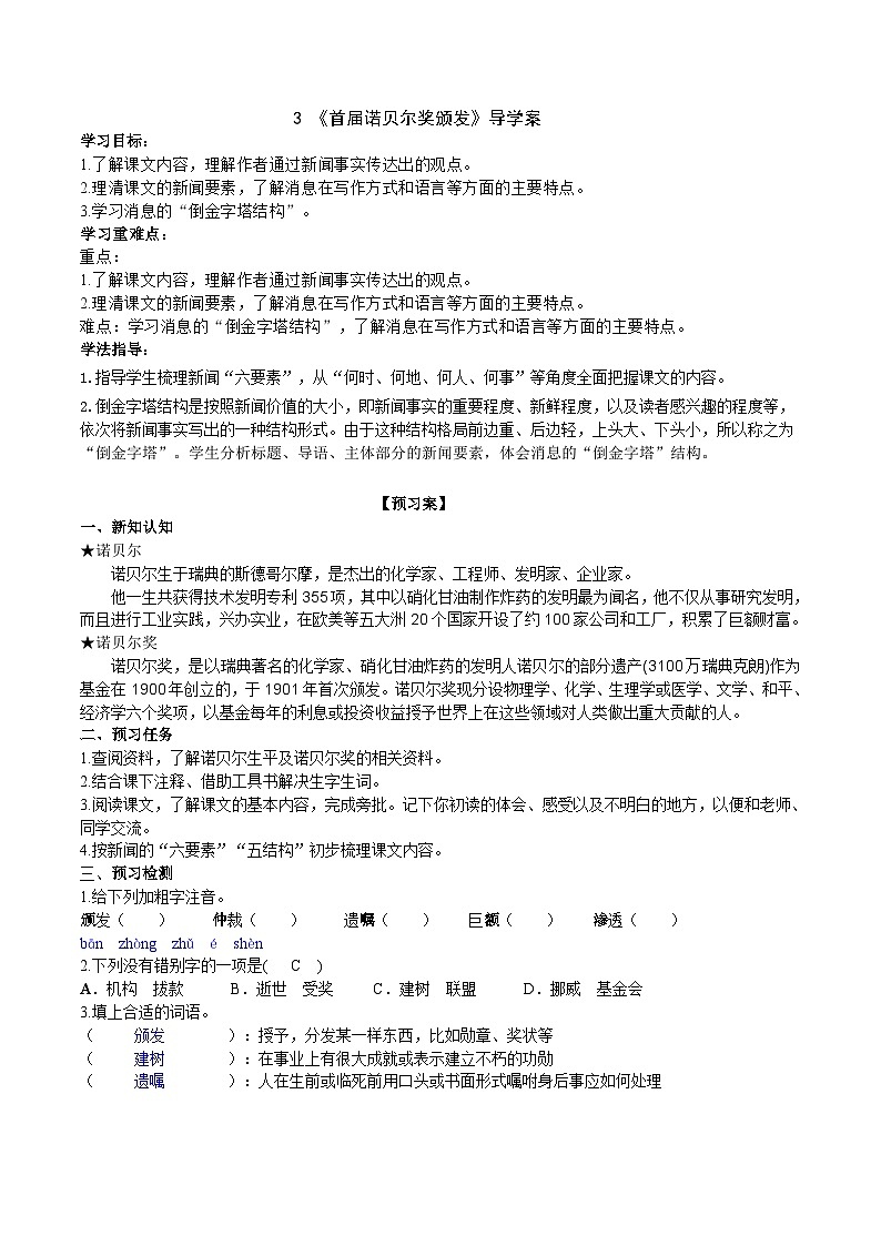 3《首届诺贝尔奖颁发》导学案 (教师版)第1页