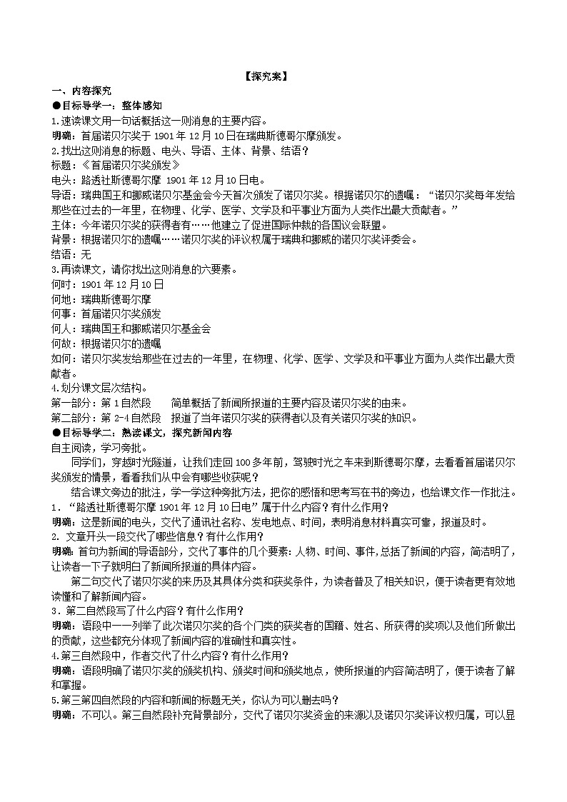 3《首届诺贝尔奖颁发》导学案 (教师版)第2页