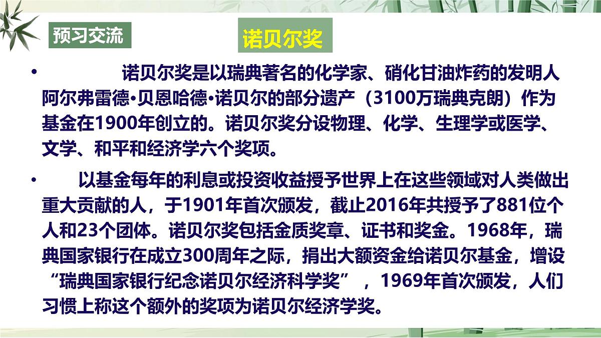 3《首届诺贝尔奖颁发》【2022新课标】 课件第6页