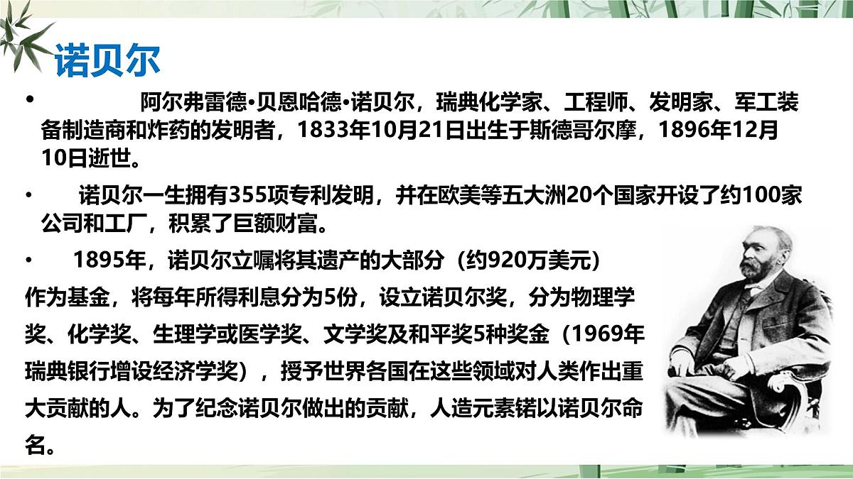 3《首届诺贝尔奖颁发》【2022新课标】 课件第7页