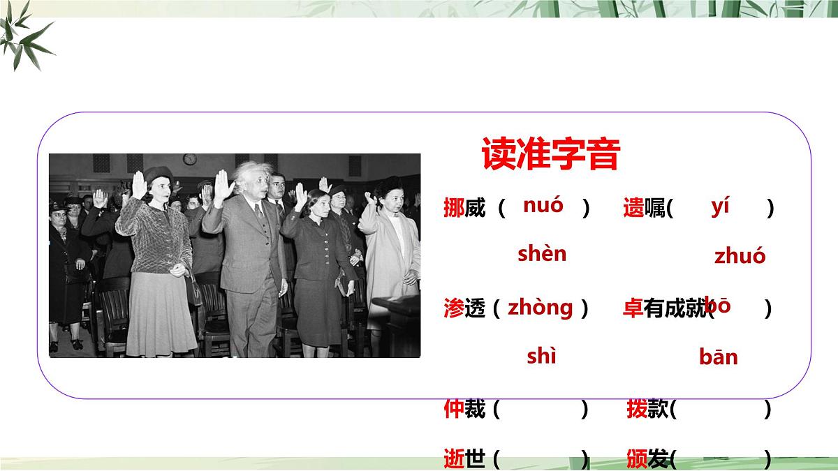 3《首届诺贝尔奖颁发》【2022新课标】 课件第8页