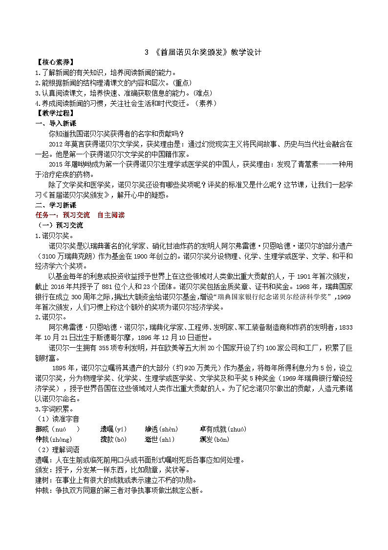 3《首届诺贝尔奖颁发》教学设计第1页