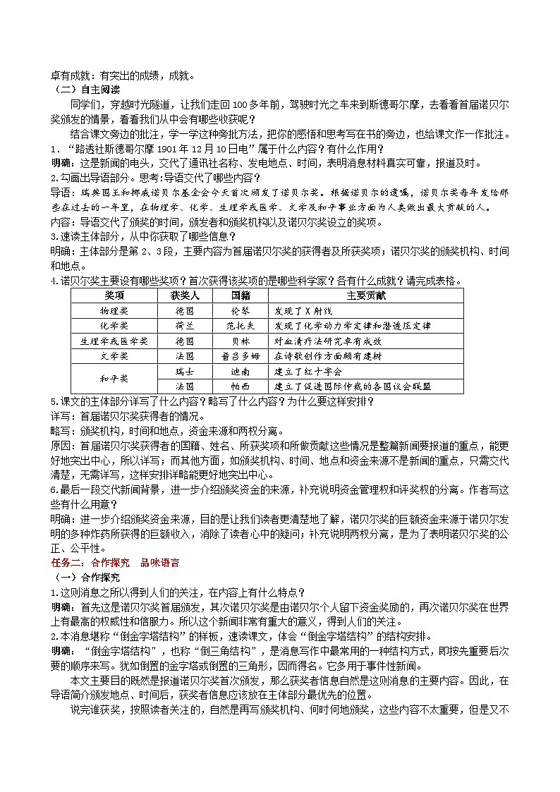 3《首届诺贝尔奖颁发》教学设计第2页
