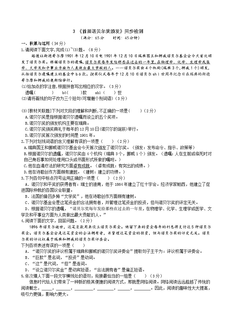 3《首届诺贝尔奖颁发》同步检测(含答案)第1页