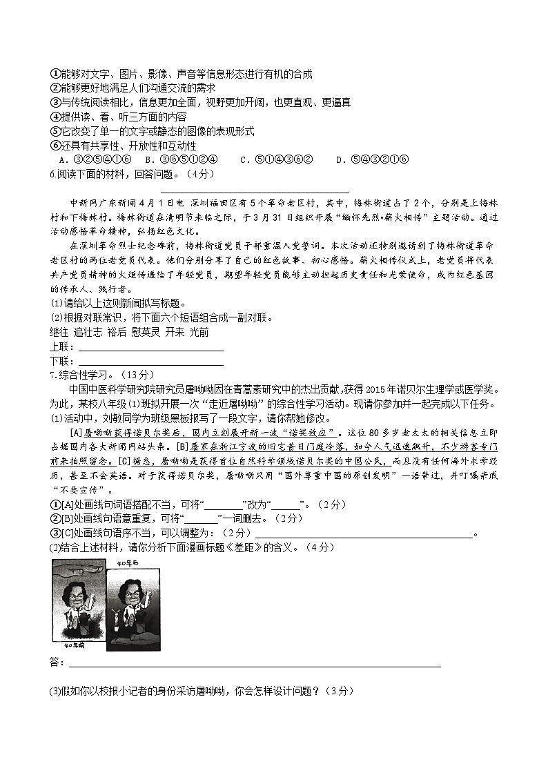 3《首届诺贝尔奖颁发》同步检测(含答案)第2页