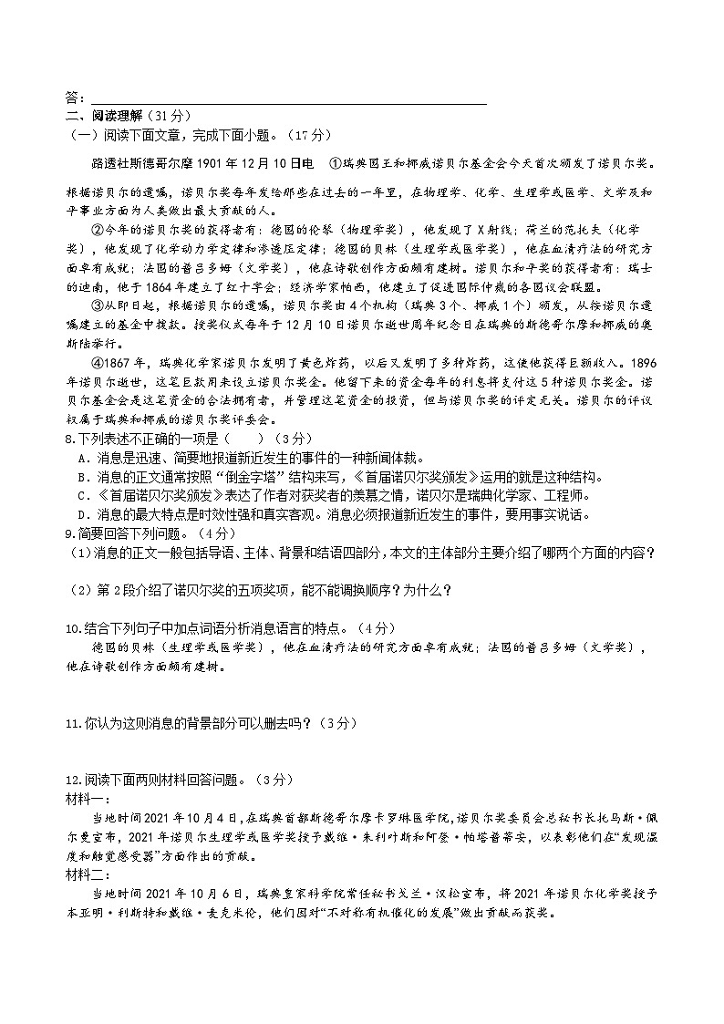 3《首届诺贝尔奖颁发》同步检测(含答案)第3页