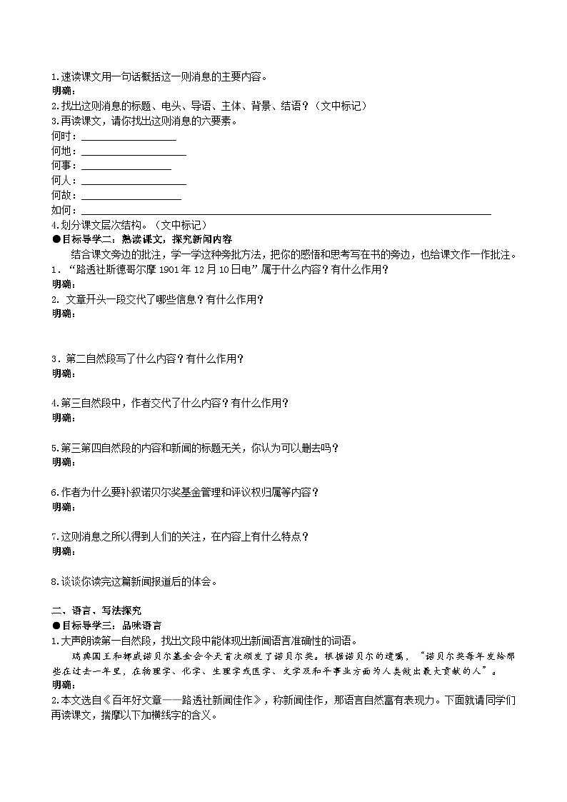 3《首届诺贝尔奖颁发》导学案 (学生版)第2页