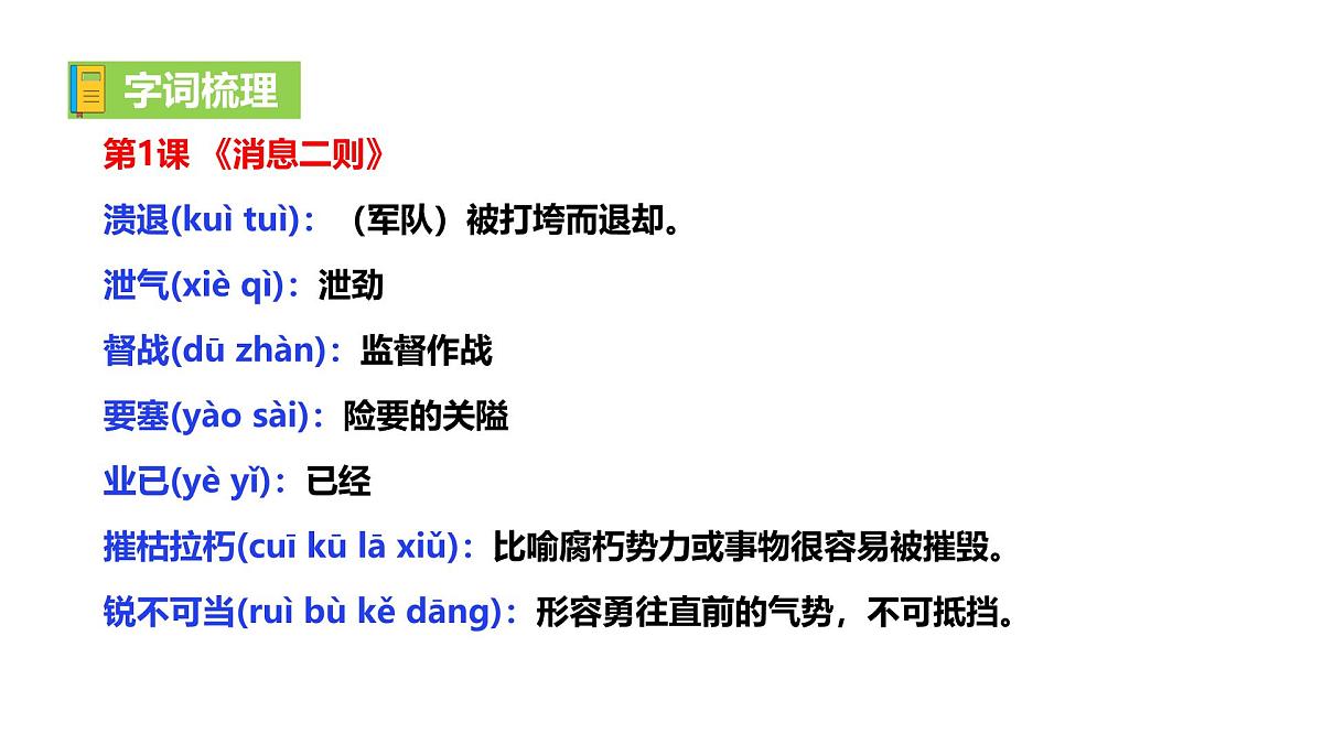 八上第一单元复习课件第2页
