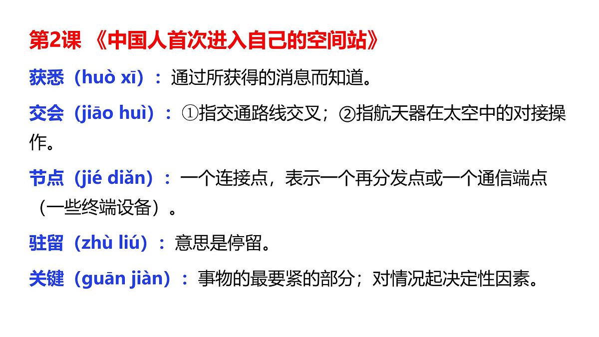 八上第一单元复习课件第4页