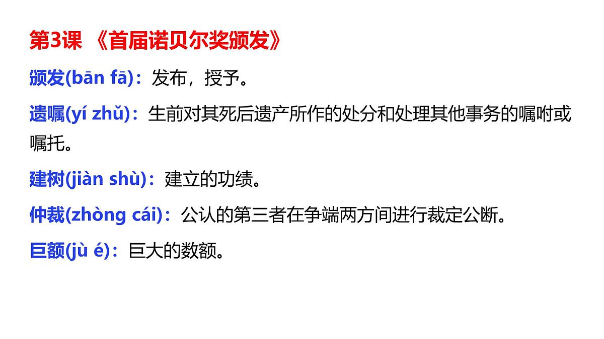 八上第一单元复习课件第6页