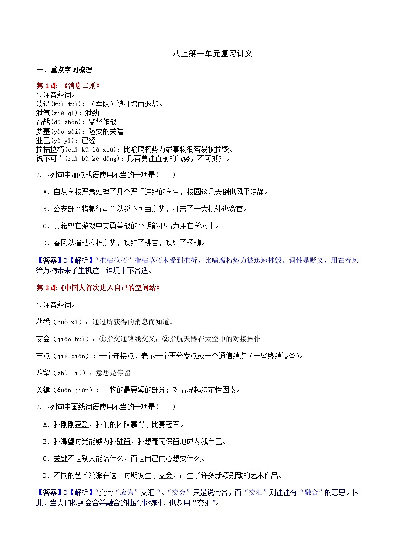 八上第一单元复习讲义第1页