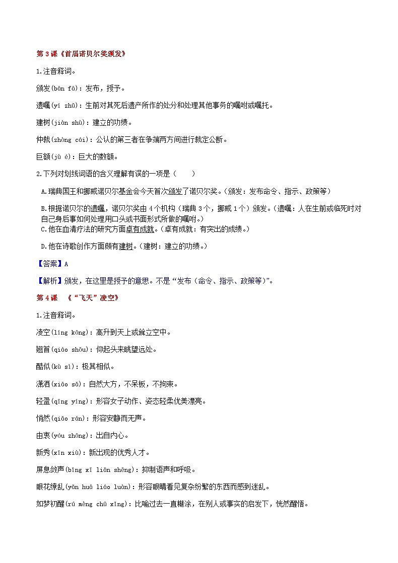 八上第一单元复习讲义第2页