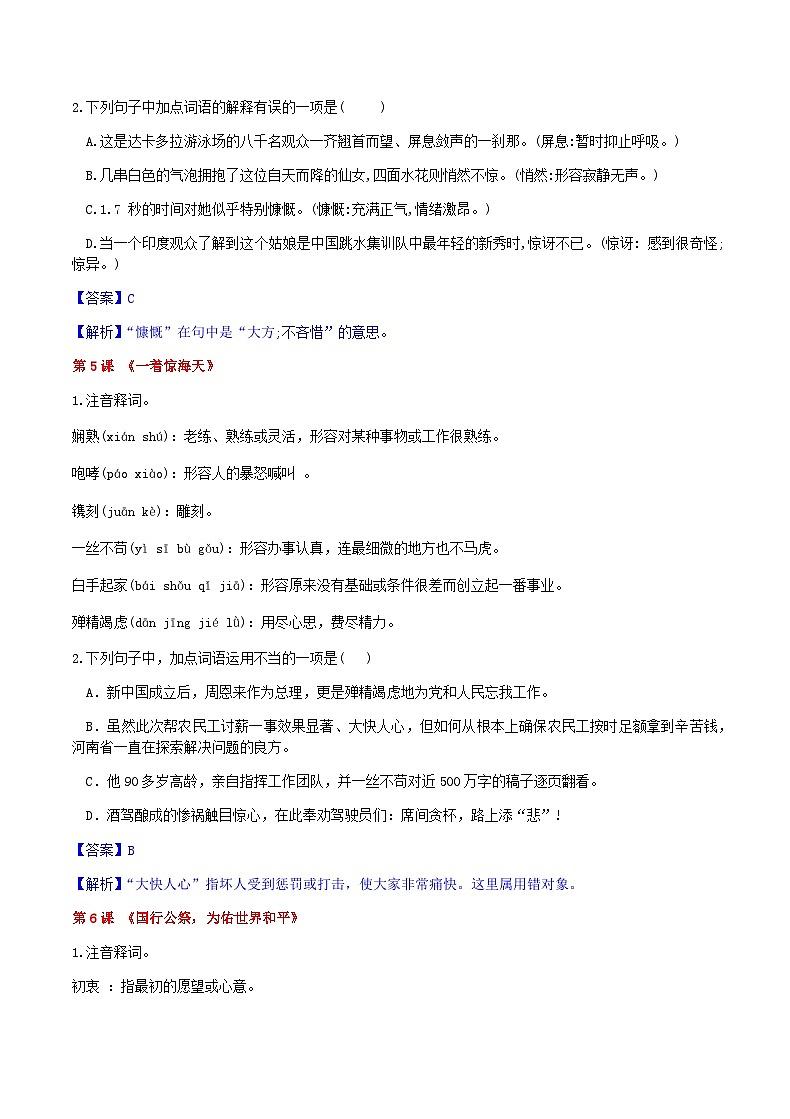 八上第一单元复习讲义第3页