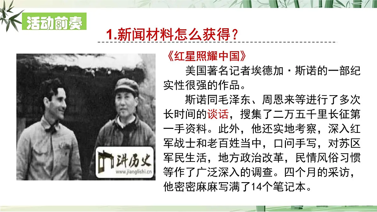 任务二《新闻采访》【2022新课标】课件第5页