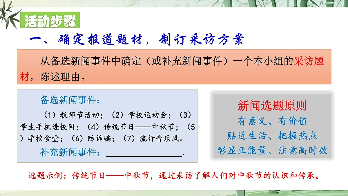 任务二《新闻采访》【2022新课标】课件第7页