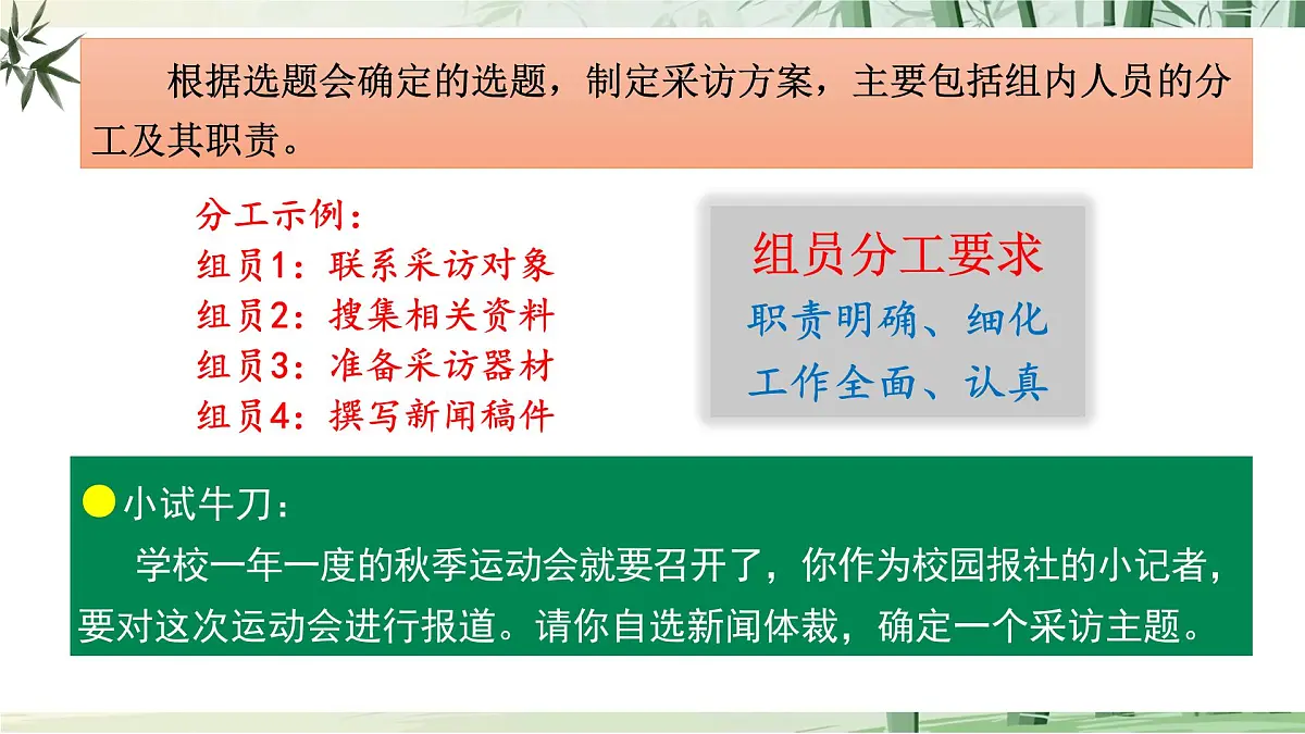 任务二《新闻采访》【2022新课标】课件第8页