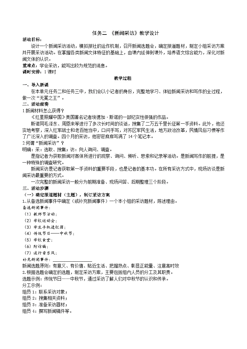任务二《新闻采访》教学设计第1页