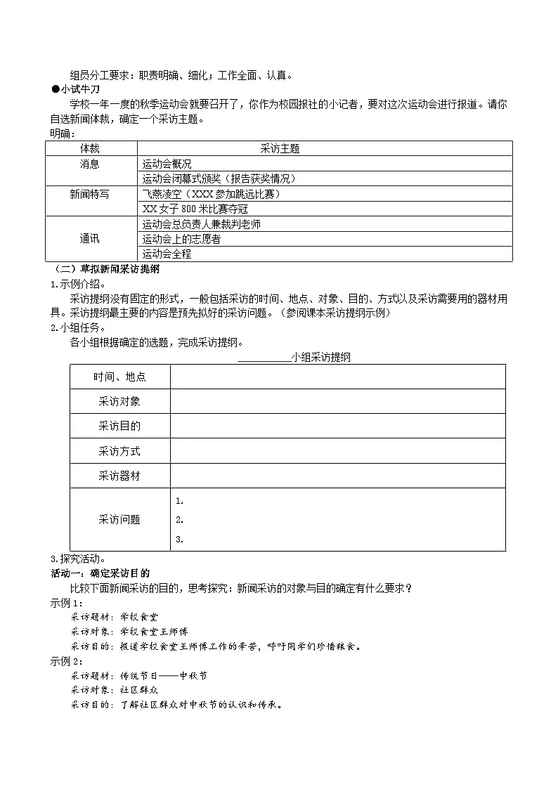 任务二《新闻采访》教学设计第2页