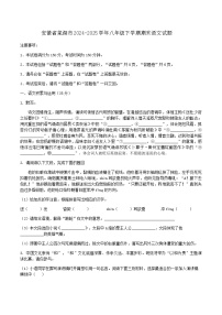 安徽省芜湖市2024-2025学年八年级下学期期末语文试题（WORD版，含答案）