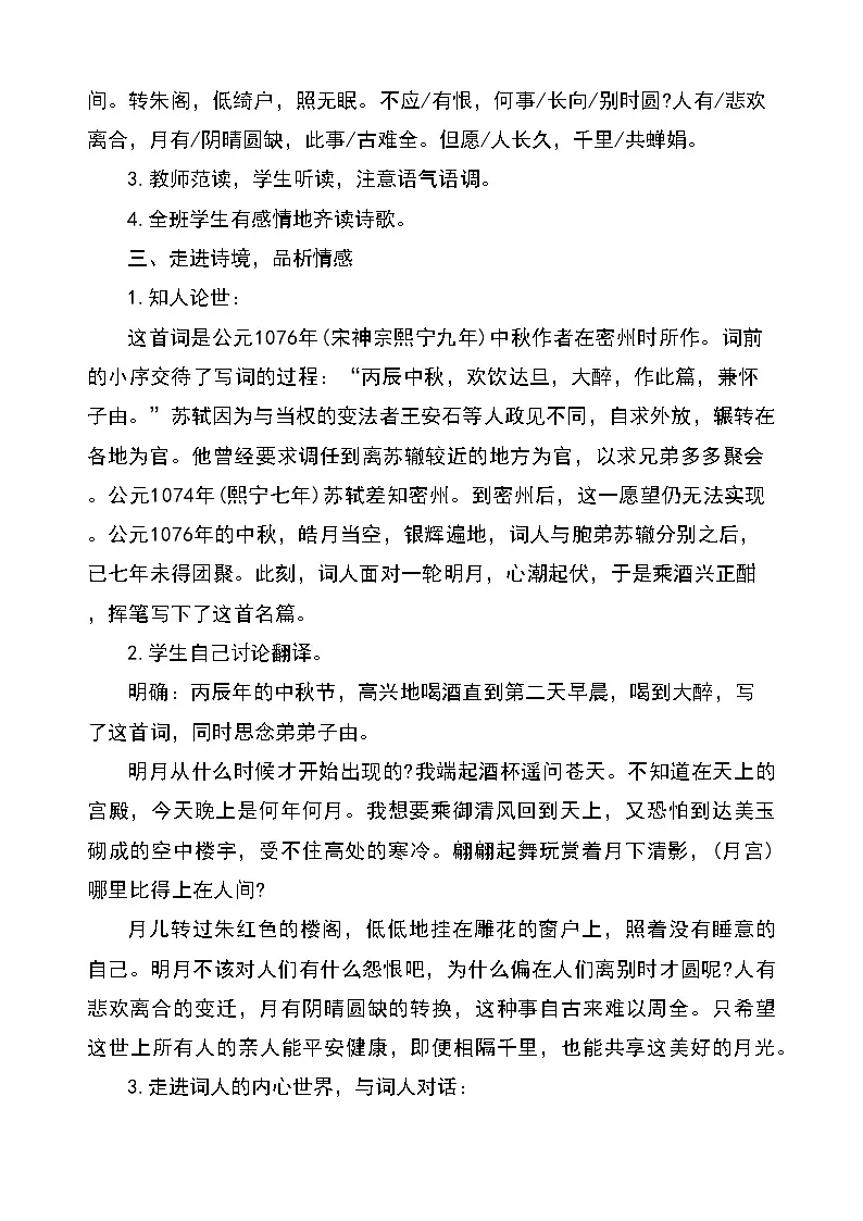 九上14诗词五首《水调歌头》教学设计第2页