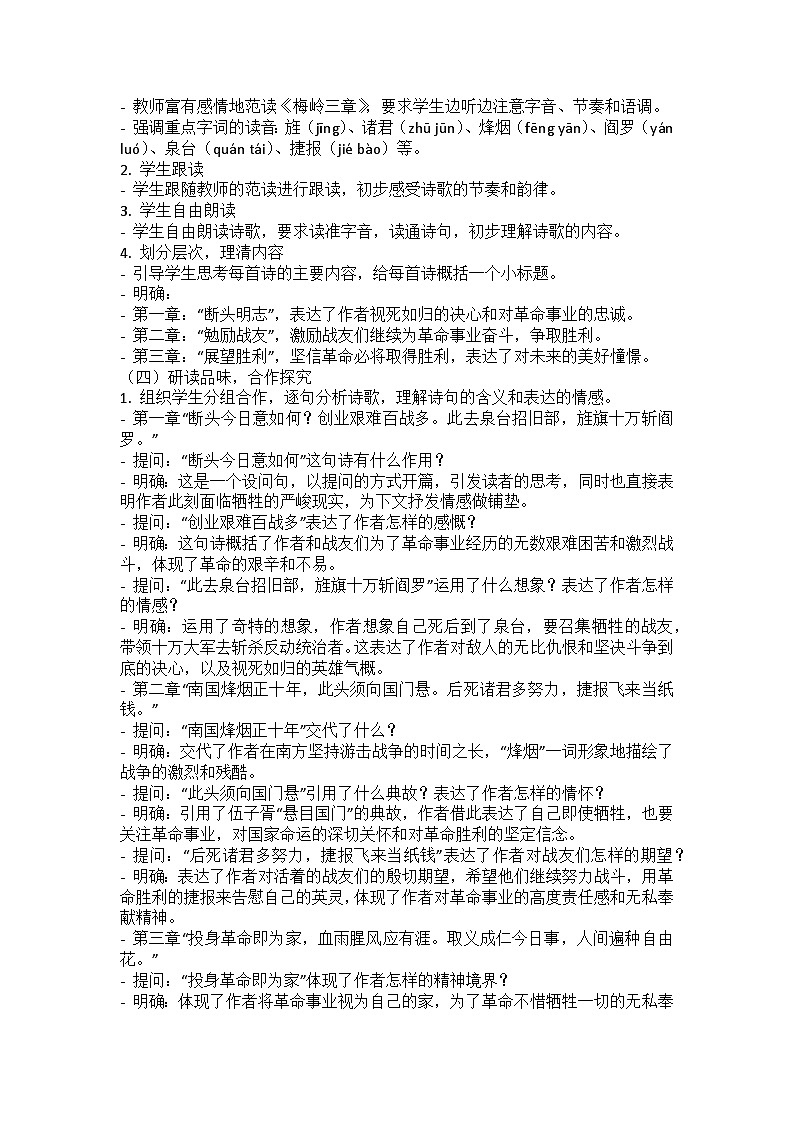 部编版语文七年级上册 15 梅岭三章 教案第2页
