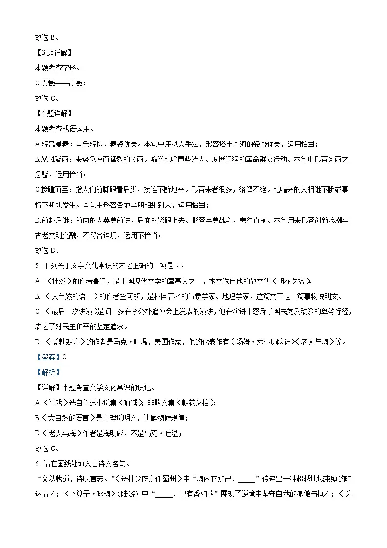 新疆阿克苏地区2024-2025学年八年级下学期期末语文试题(解析版)第2页