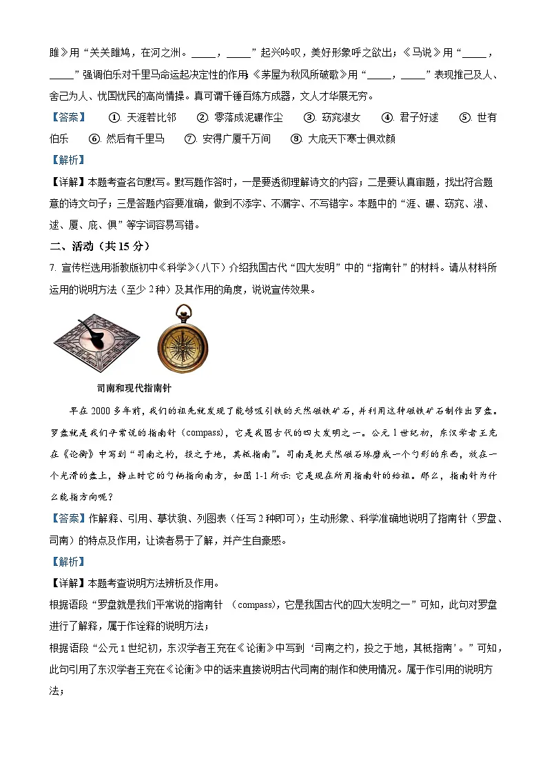 新疆阿克苏地区2024-2025学年八年级下学期期末语文试题(解析版)第3页