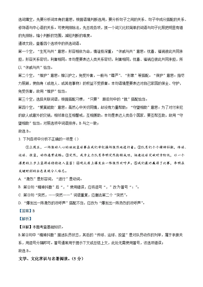辽宁省大连市瓦房店市2024-2025学年七年级下学期期末语文试题(解析版)第2页