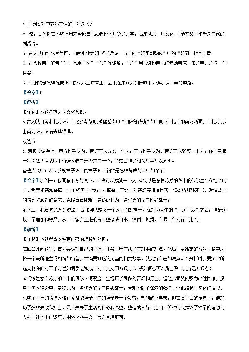 辽宁省大连市瓦房店市2024-2025学年七年级下学期期末语文试题(解析版)第3页
