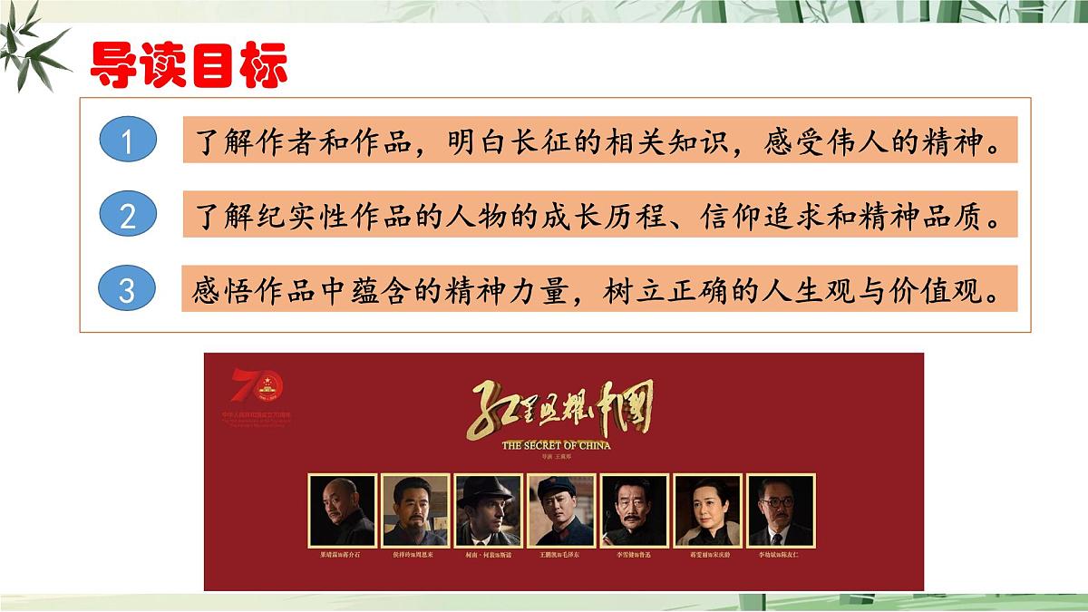 八上第二单元整本书阅读《红星照耀中国》怎样读红色经典作品第4页