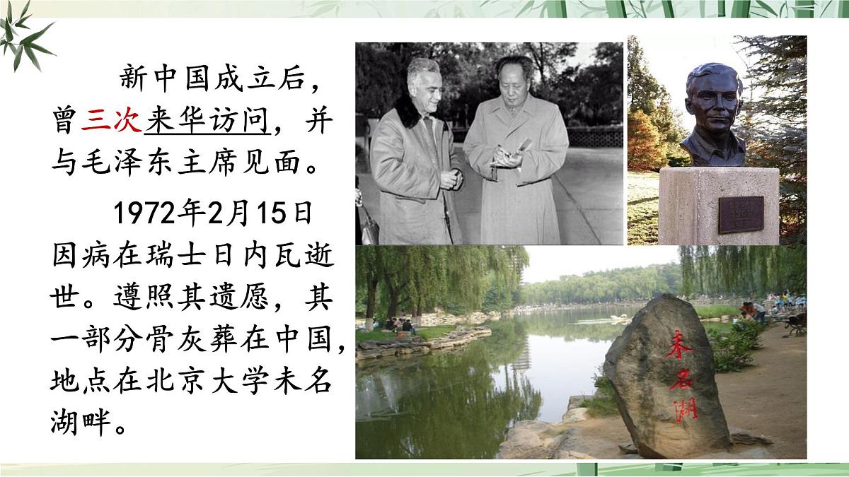 八上第二单元整本书阅读《红星照耀中国》怎样读红色经典作品第8页
