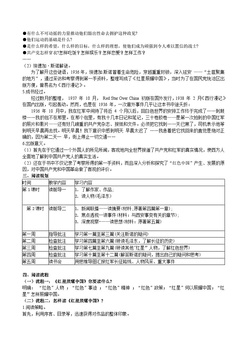 八上第二单元《红星照耀中国》教学设计第2页